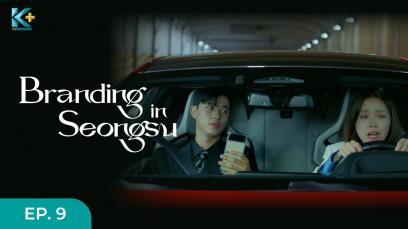 Branding in Seongsu Eps.9